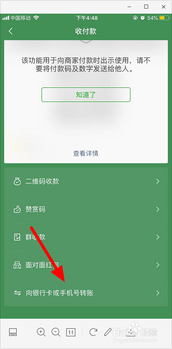 关于怎么通过手机号转账。