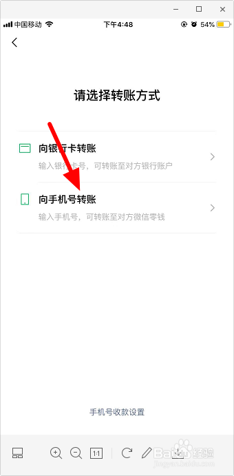 关于怎么通过手机号转账。