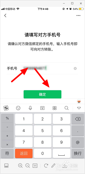 关于怎么通过手机号转账。