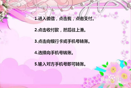 关于怎么通过手机号转账。