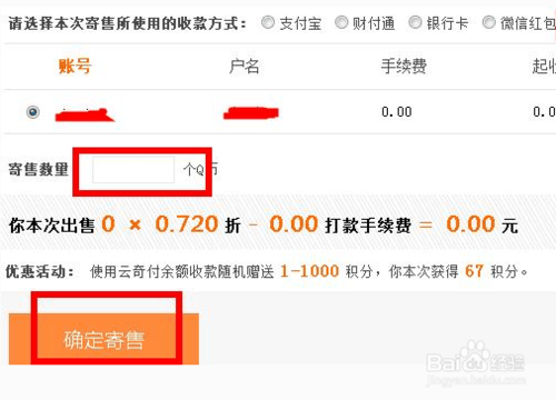 关于怎么处理多余的话费。