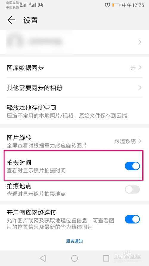 关于怎么关闭华为手机图库中照片的显示拍摄时间。