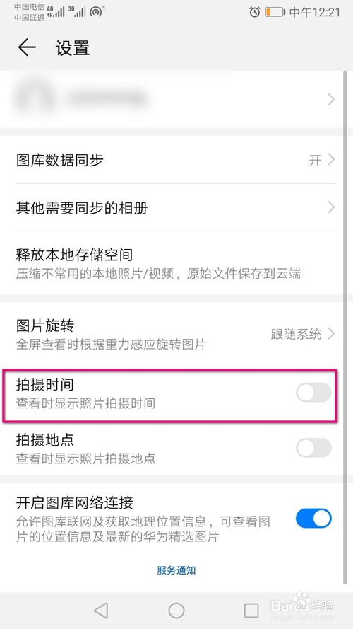 关于怎么关闭华为手机图库中照片的显示拍摄时间。