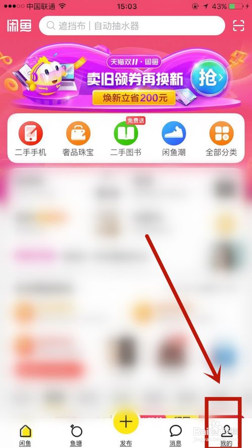 关于怎么在闲鱼上设置宝贝自动回复。