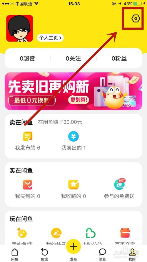 关于怎么在闲鱼上设置宝贝自动回复。