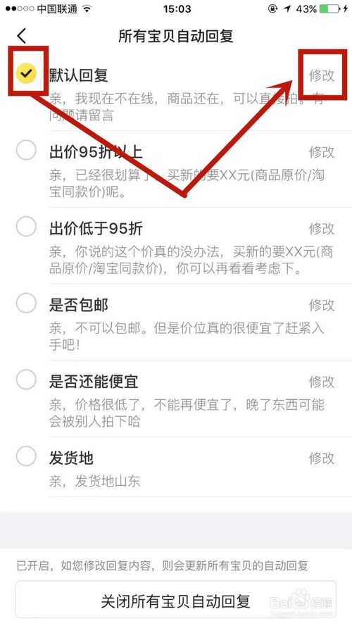 关于怎么在闲鱼上设置宝贝自动回复。