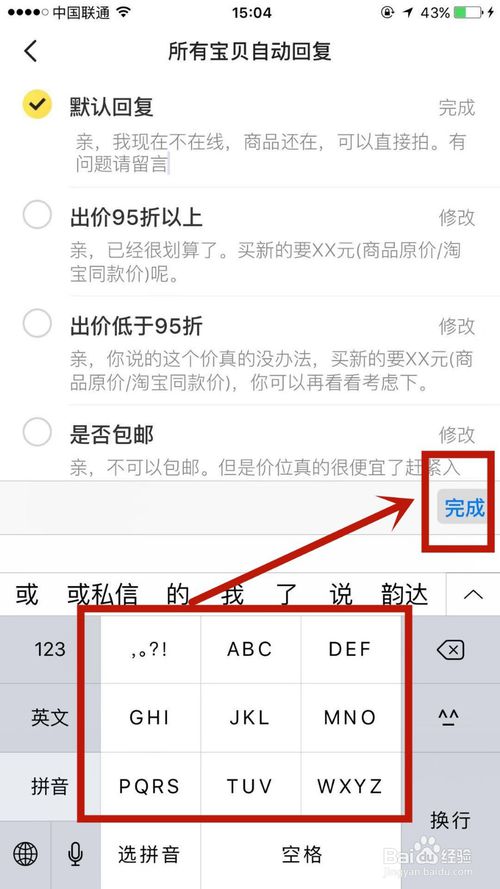 关于怎么在闲鱼上设置宝贝自动回复。
