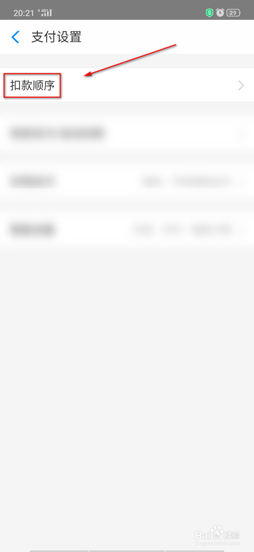 关于支付宝怎么改扣款顺序。