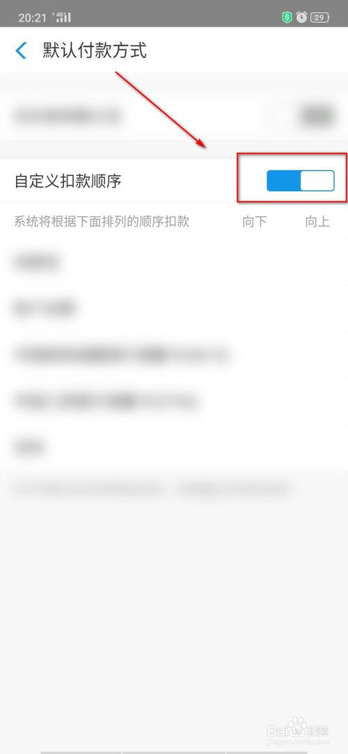 关于支付宝怎么改扣款顺序。