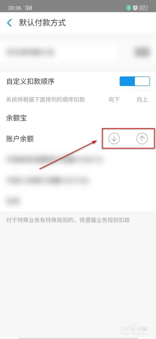 关于支付宝怎么改扣款顺序。