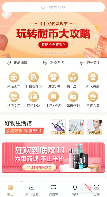 关于怎么申请成为耐人儿淘达人。