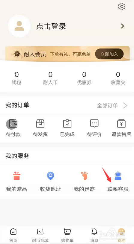 关于怎么申请成为耐人儿淘达人。