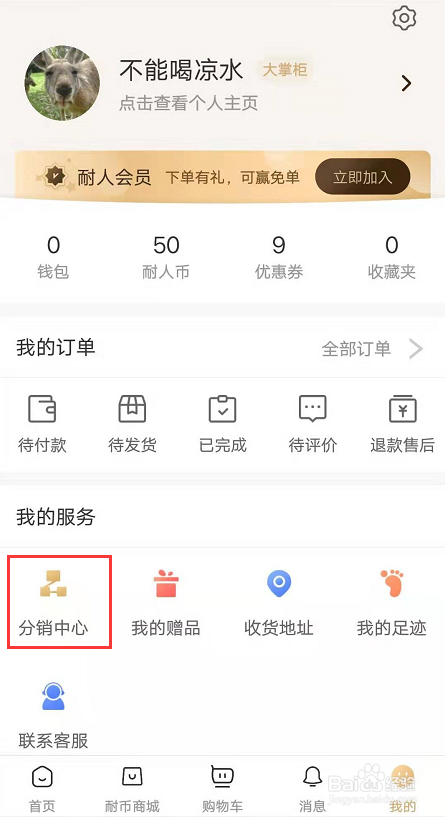 关于怎么申请成为耐人儿淘达人。