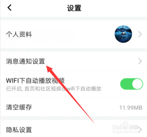 关于掌上wegame如何关闭消息通知。