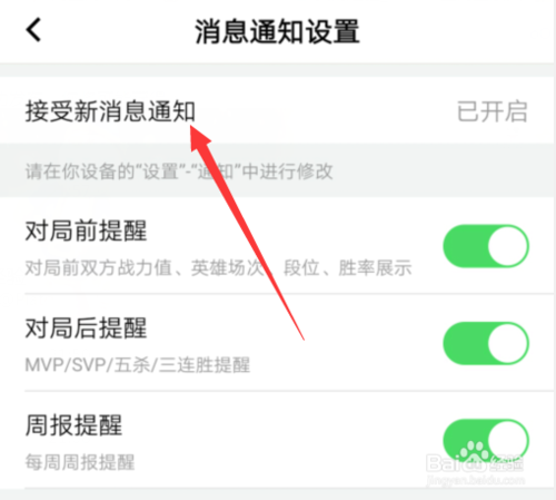 关于掌上wegame如何关闭消息通知。