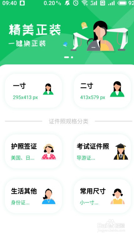 关于证件照片尺寸怎么改。