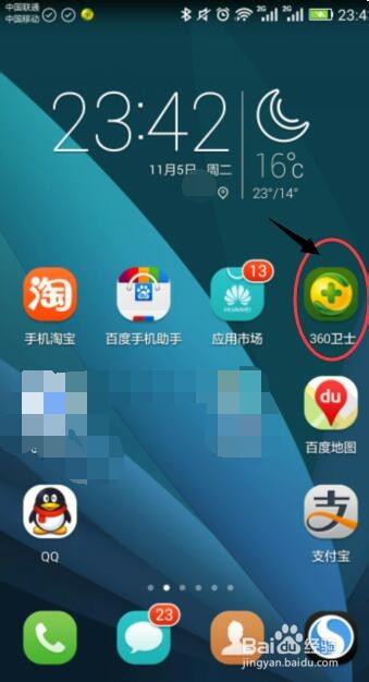 关于怎么利用360手机卫士将手机软件移动到SD卡。