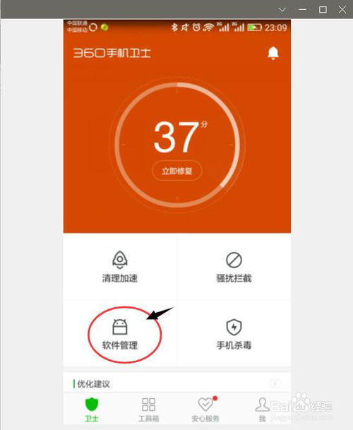 关于怎么利用360手机卫士将手机软件移动到SD卡。