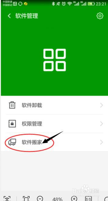 关于怎么利用360手机卫士将手机软件移动到SD卡。