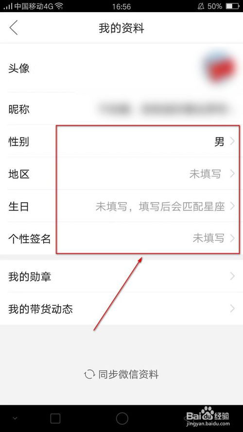 关于怎么更改拼多多的个人资料。