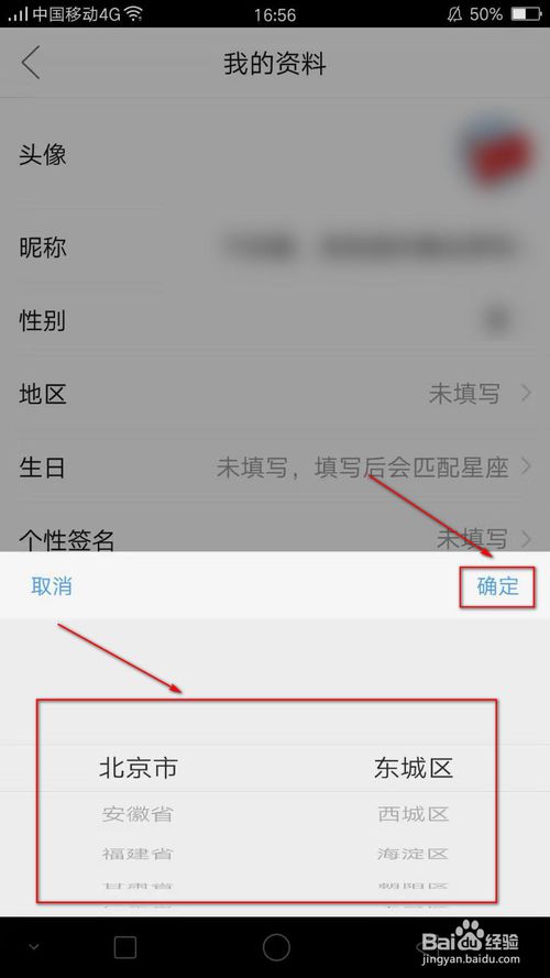关于怎么更改拼多多的个人资料。