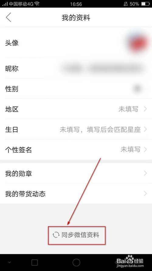 关于怎么更改拼多多的个人资料。
