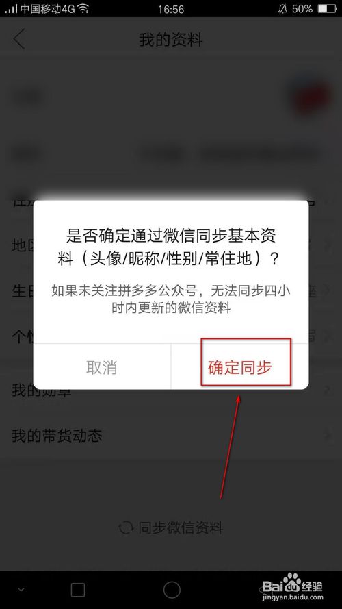关于怎么更改拼多多的个人资料。