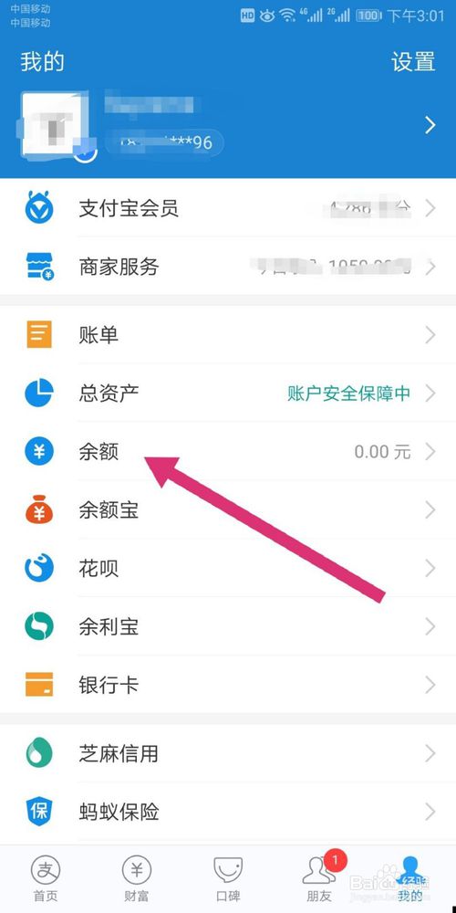 关于支付宝如何查询免费提现额度。