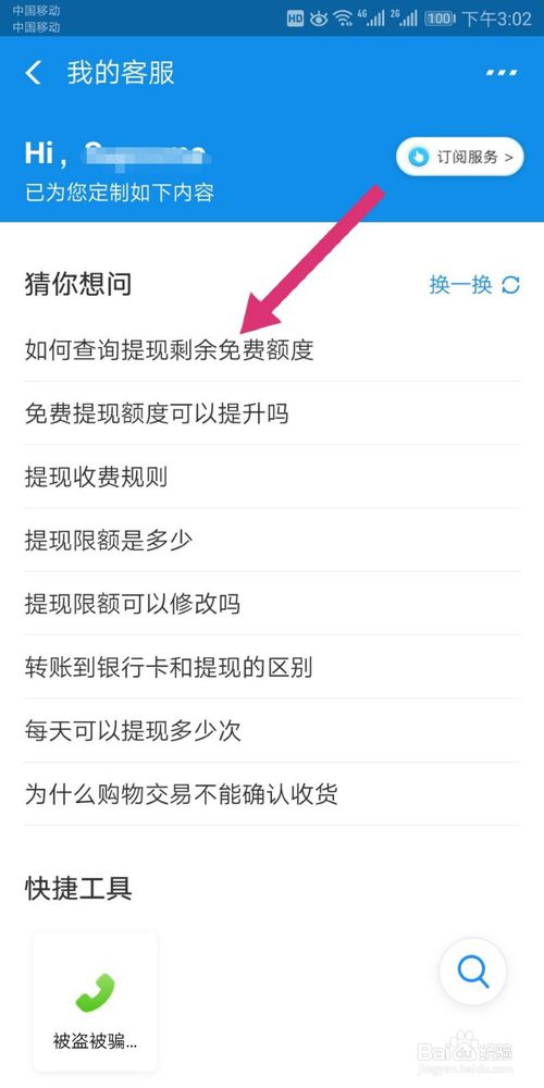 关于支付宝如何查询免费提现额度。
