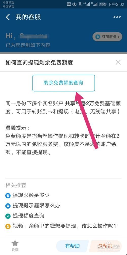 关于支付宝如何查询免费提现额度。