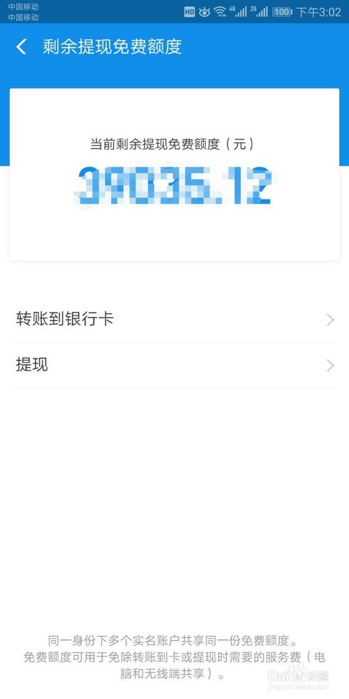 关于支付宝如何查询免费提现额度。