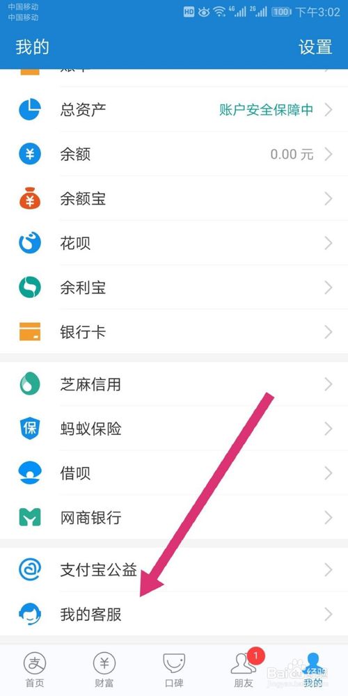 关于支付宝如何查询免费提现额度。