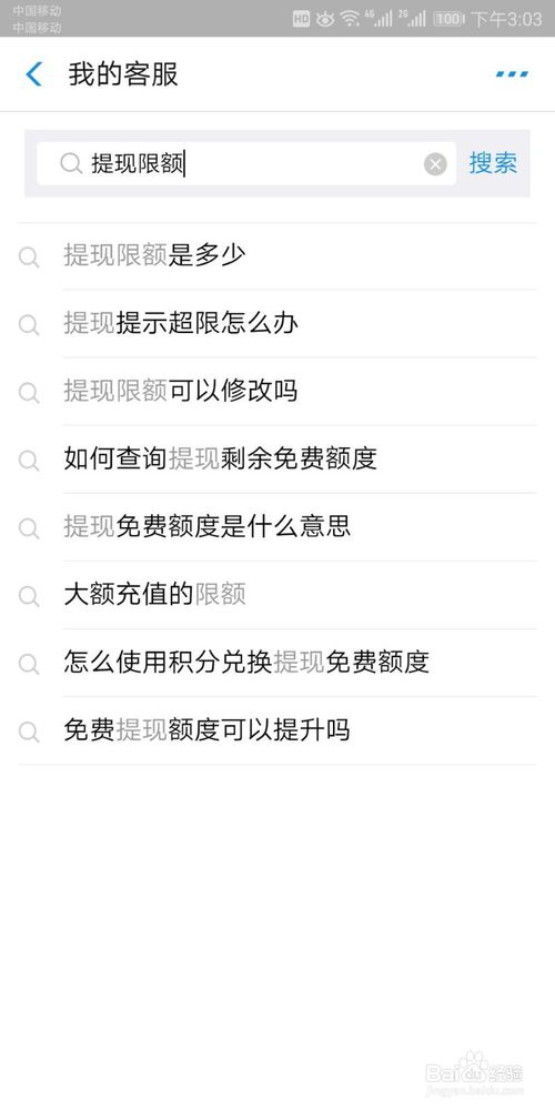 关于支付宝如何查询免费提现额度。