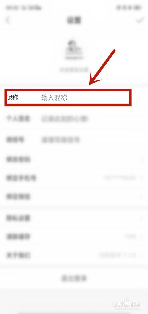 关于在灵新生活圈里怎么更换名称。