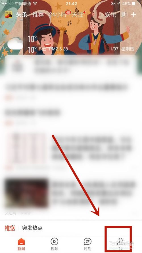 关于怎么调整搜狐新闻的字体大小。