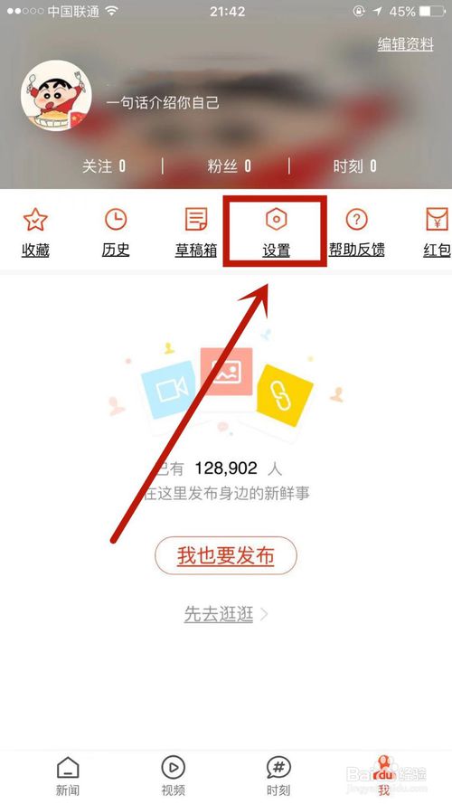 关于怎么调整搜狐新闻的字体大小。