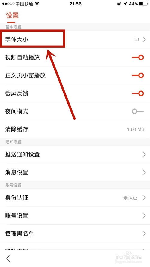 关于怎么调整搜狐新闻的字体大小。