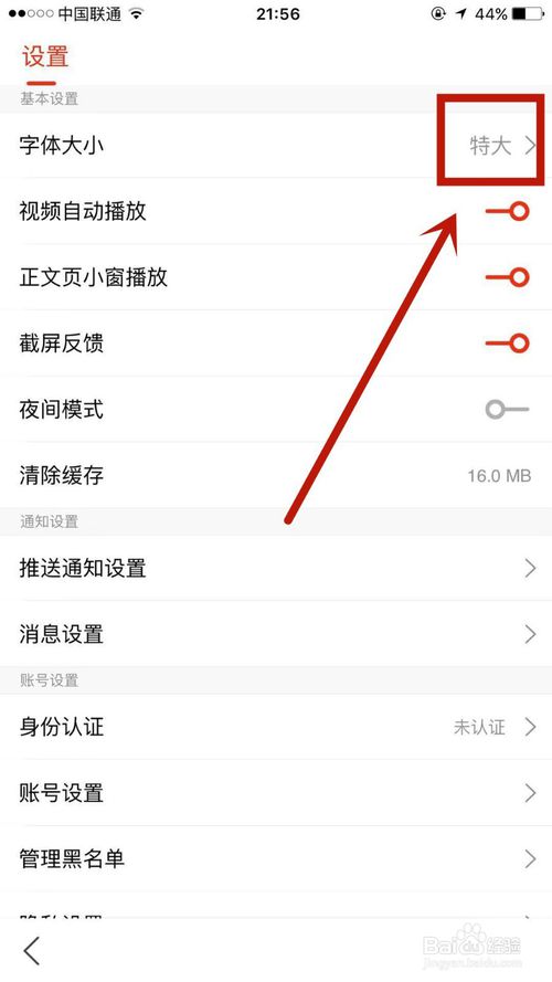 关于怎么调整搜狐新闻的字体大小。