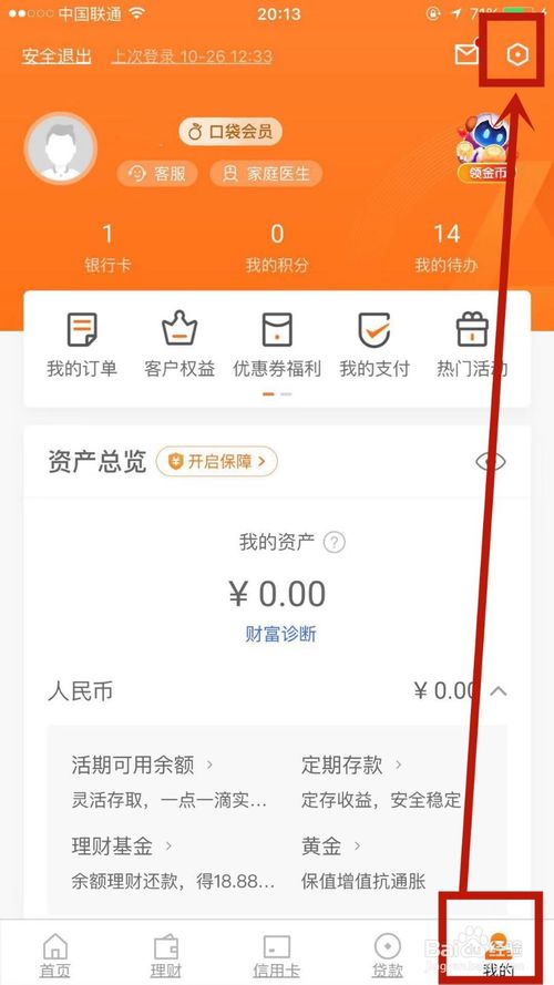 关于怎么设置平安银行登录手势密码。