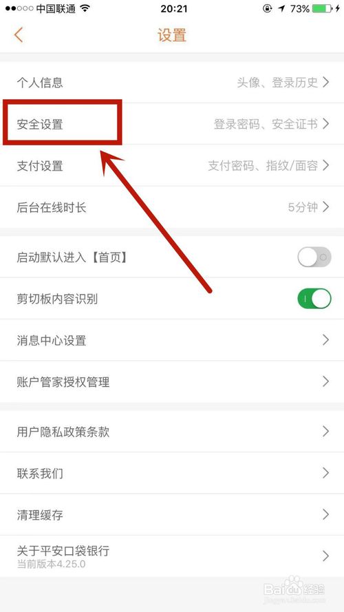 关于怎么设置平安银行登录手势密码。