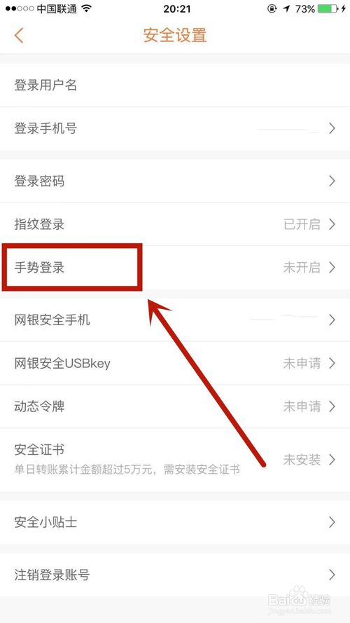 关于怎么设置平安银行登录手势密码。