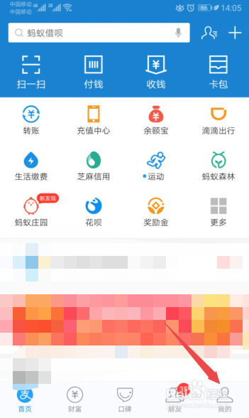 关于支付宝怎么切换成英语。