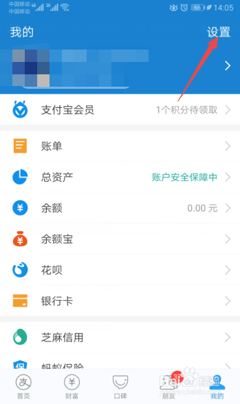 关于支付宝怎么切换成英语。