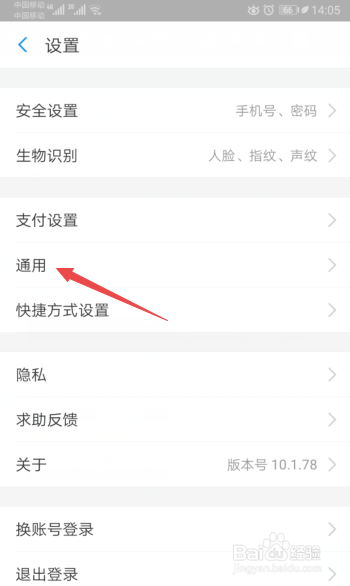 关于支付宝怎么切换成英语。
