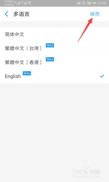 关于支付宝怎么切换成英语。