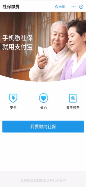 关于支付宝交医保如何交费。