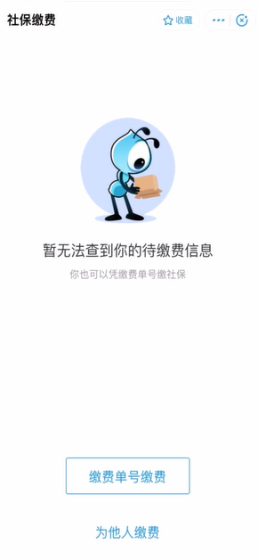关于支付宝交医保如何交费。