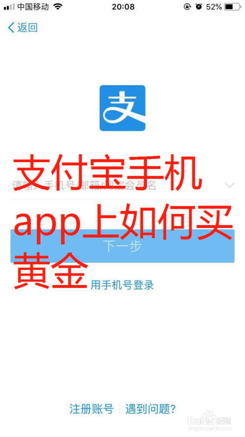 关于支付宝手机app上怎么投资黄金。