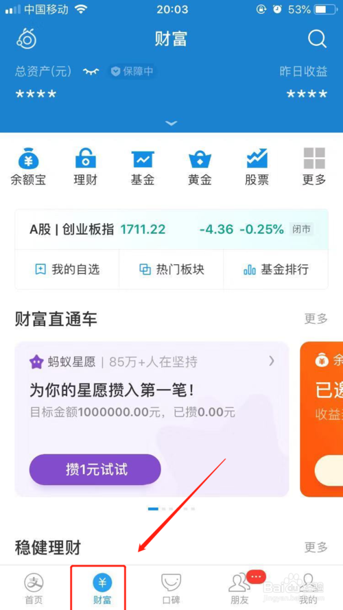 关于支付宝手机app上怎么投资黄金。