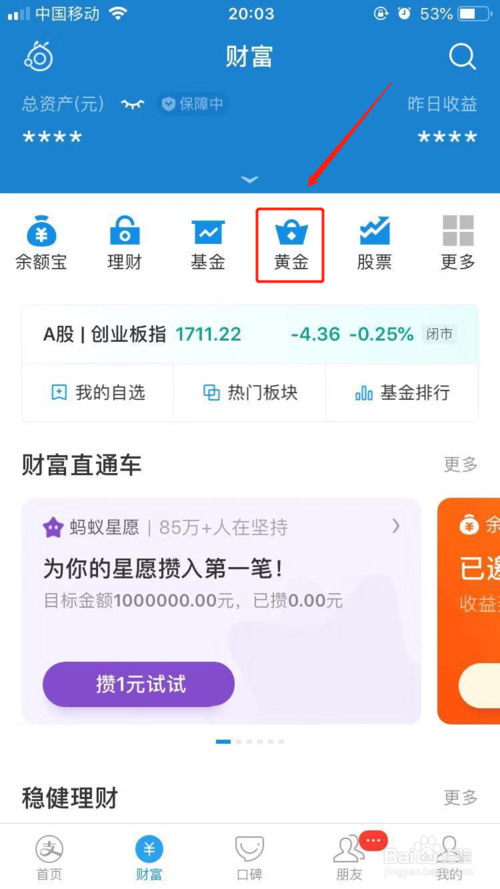 关于支付宝手机app上怎么投资黄金。
